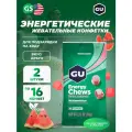 Конфетки GU Energy Labs Мармеладки Energy Chews 2 x 60 г, Арбуз