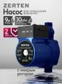 Насос для повышения давления Zerten CP-15/9, 120 Вт, 30 л/мин