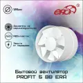 Вентилятор канальный PROFIT 5 BB D125 ERA двигатель на шарикоподшипниках