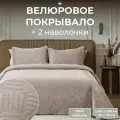 Комплект с покрывалом The Eleventh Kingdom Dylan (Дилан) 240х260см пепельно-бежевое