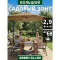 Зонт садовый большой от солнца Green Glade 6003 с подставкой крестовиной
