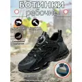 Ботинки рабочие