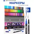 Маркеры для скетчинга DENKSY, 72 цвета, двусторонние (кисть 1-2 мм, линер 0,4 мм), корпус черный