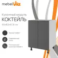 Кухонный модуль тумба напольная 60х82 см Коктейль, черный графит, корпус белый ЛДСП, MebelVia