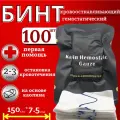 Гемостатический бинт кровоостанавливающий, гемостатик, 100 шт.