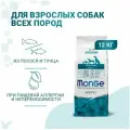 Корм для собак сухой Monge, гипоаллергенный, Лосось и Тунец 12кг