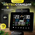 Метеостанция