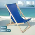 Кресло-шезлонг Берёзка шлифованный с синей тканью складной для дома и дачи