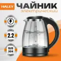HALEY-8855 Чайник электрический объем 2.2 л, мощность 1800 Вт