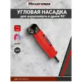 Адаптер угловой Maxprospa МП-89400153, 153 мм, магнитный держатель, легированная сталь
