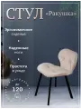Стул для дома, офиса, мастера Ракушка, прямоугольные ноги черный металл, бежевый