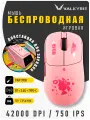 Мышка беспроводная для компьютера игровая Valkyrie M2 PRO / PAW 3950, 42000 DPI, 59гр / C док станцией. Розовая