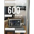 Электростанция LiFePo4 220В розетка ИБП бесперебойник 600Вт для газового котла повербанк 220v автомобильного холодильника, компьютера, дома, дачи