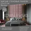 Мягкая стеновая панель 25х25 см, 4 шт розовая