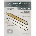 Душевой трап под плитку AltroBagno FD 071206 OrSp (50) 500 мм