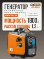 Генератор бензиновый инверторный IGG-2200