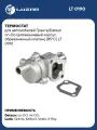 Термостат для автомобилей Luzar (LT0190) — для контроля температуры