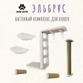 Игровой комплекс для кошек, Моя Котя, настенный, Эльбрус, белый ковролин и джут
