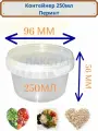 Контейнер с крышками 250 мл 35 штук, d-96 мм, h-56 мм, полупрозрачный Перинт