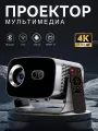 Проектор для фильмов, FULL HD/4K, Android 13.0, Wi-Fi 5G, HDMI, Bluetooth, 2+16 ГБ