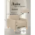 Кресло-кровать Лайк, 93*85*81, на пружинном блоке, велюр бежевый, Велутто 07