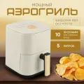 Электрический аэрогриль Camel Air Fryer с мощностью 900 Вт и объемом 6 литров