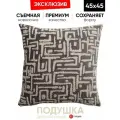 Подушка декоративная 45х45 Gilda антрацит