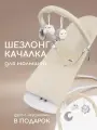 Шезлонг для новорожденных Miyoumi качалка детская