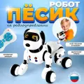 Радиоуправляемая интерактивная собака-робот DGMedia, световые и звуковые эффекты, с пультом, для детей, белая