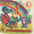 Мини-винил Песенки из детских мультфильмов