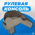 Рулевая консоль для лодки ПВХ и RIB №1 (серая)