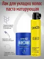 One4me Паста матирующая Surf-Стиль для волос 75мл Got2b Лак для укладки волос Стальная хватка 300мл