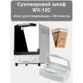 Sanitizer Сухожар WX-12C + бокс для стерилизации + 100 шт крафт-пакетов 75-150
