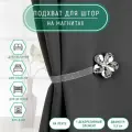 Подхват для штор «Цветок ромашка», d = 5,5 см, цвет серебряный (2 шт.)