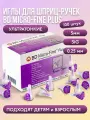 Иглы для шприц-ручек BD Micro-Fine Plus, 5 мм (31G), ультратонкие, 100 штук