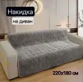 Покрывало-накидка на диван, дивандек Китайские традиции 220х180, серый, антискользящее покрытие