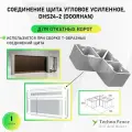 Соединение щита DoorHan угловое усиленное, DHS24-2
