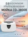 Ультразвуковая мойка CD-3800B
