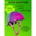 Шлем детский защитный спортивный для детей