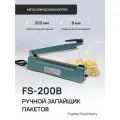 Ручной запайщик пакетов Hualian Machinery FS-200 B Hualian с проставлением даты