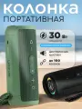 Колонка портативная блютуз беспроводная URZUS Riff UR-541111 зеленая, 30 Вт, компактная, музыкальная