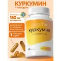 Куркумин с пиперином (биоперином) в капсулах для иммунитета, печени и суставов 60