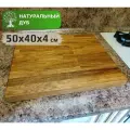 Разделочная доска деревянная, Дуб натуральный, 50х40х4см, большая