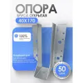 Опора бруса открытая, серая, оцинкованная сталь 40х170мм (50шт.)