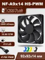 Корпусный вентилятор Noctua NF-A9x14 HS-PWM chromax.black.swap