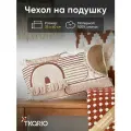 Чехол на подушку декоративный Beige geometry из коллекции Ethnic, Tkano, 35х60 см