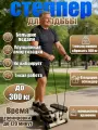 Степпер, степпер сэспандерами, степпер тренажер для дома