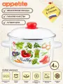Кастрюля эмалированная с крышкой Veggies 4,0л ТМ Appetite