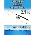 Спиннинг Егерь BoyaBY 2-х частный штекерный в сборе с катушкой Cobra, тест 100-250 грамм, 210 см, белый