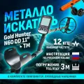 Водонепроницаемый металлоискатель Gold Hunter Frogman N60 с DD катушкой 11, водонепроницаемым пинпоинтером Gold Hunter TM и проводными наушниками / голд хантер фрогман н60 + голд хантер тм